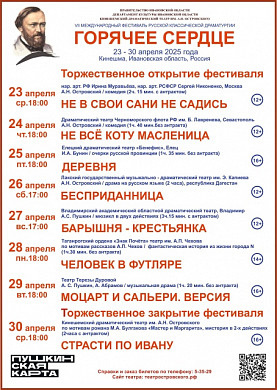 Фестиваль «Горячее сердце» в Кинешме открыли народные артисты Сергей Никоненко и Ирина Муравьева